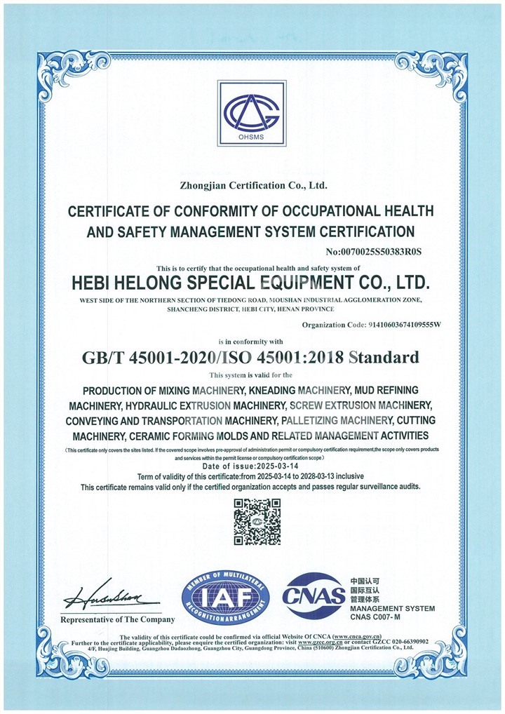 職業(yè)健康安全管理體系認(rèn)證證書